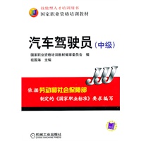 汽车驾驶员（中级）
