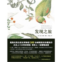 发现之旅——自然史、历史、航海冒险故事、未知领域探险、科学发现、科学新知、素描、艺术、收藏