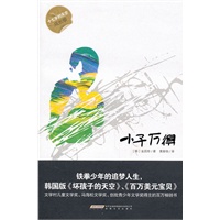 小子万得