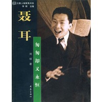 聂耳：匆匆却又永恒——大象人物聚焦书系