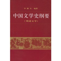 中国文学史纲要(四)