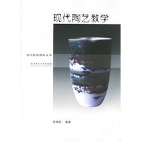 现代陶艺教学