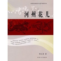 河州花儿