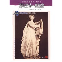 荷马史诗?奥德赛（名著名译插图本）