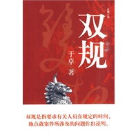 于卓－双规
