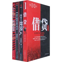 借贷全集(全4册）