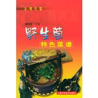 野生菌特色菜谱