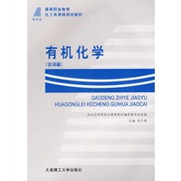有机化学（实训篇）