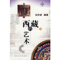 西藏的艺术