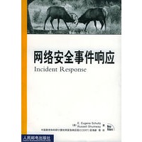 网络安全事件响应