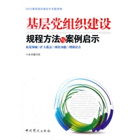 基层党组织建设