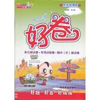 六年级语文R(人教)上 (2012.04印刷)好卷