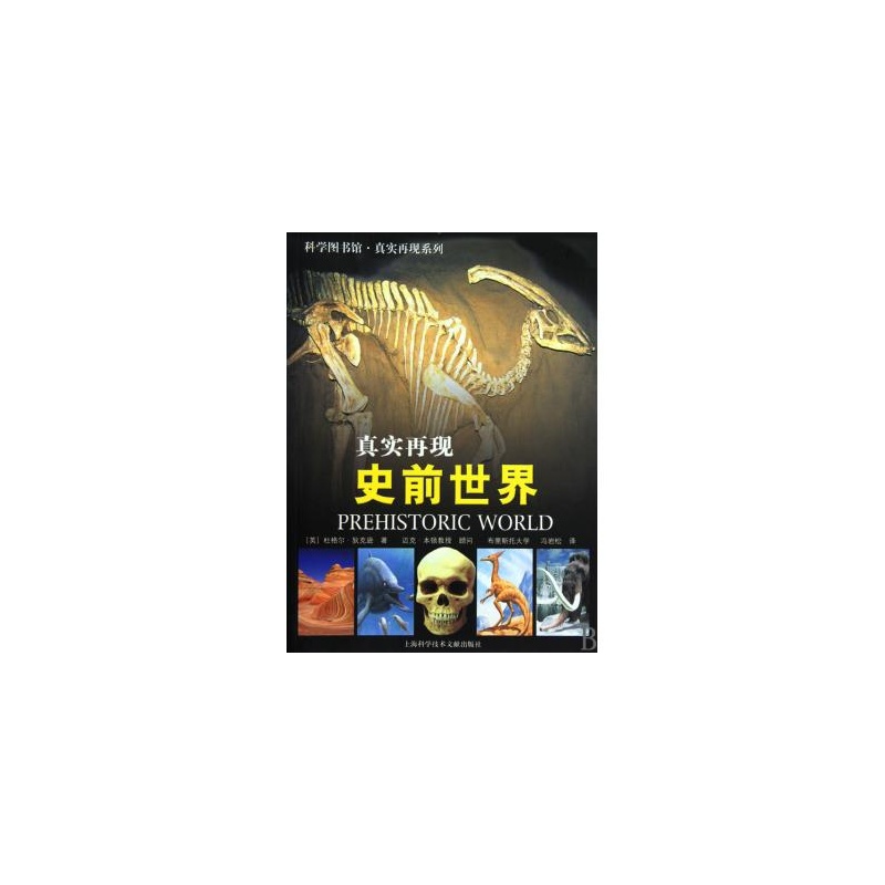 【史前世界\/真实再现系列图片】高清图_外观图