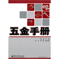 五金手册