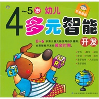 4-5岁幼儿多元智能开发