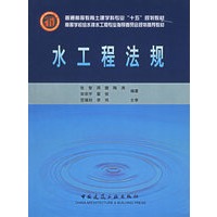 水工程法规