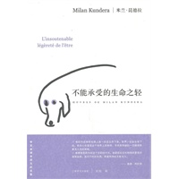 不能承受的生命之轻（百万纪念版）