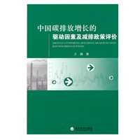中国碳排放增长的驱动因素及减排政策评价