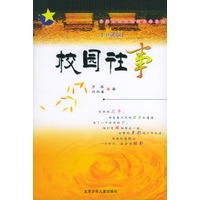 校园往事（小说版）——男孩·女孩校园新文学系列