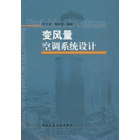 变风量空调系统设计