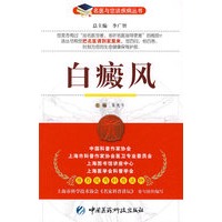 白癜风——名医与您谈疾病丛书