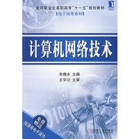 计算机网络技术