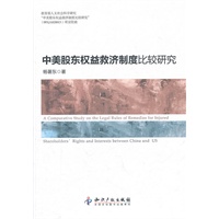 中美股东权益救济制度比较研究