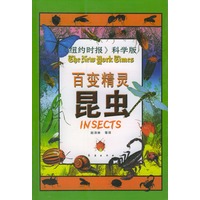 百变精灵：昆虫