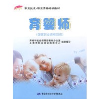 育婴师（国家职业资格四级）