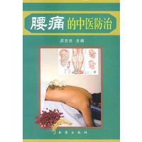 腰痛的中医防治