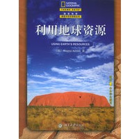 利用地球资源（中文翻译版）——国家地理阅读与写作训练丛书