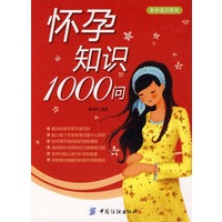 怀孕知识1000问