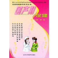 围产期保健——生殖健康咨询系列丛书