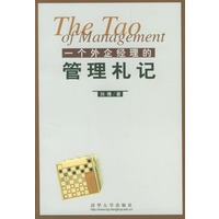 一个外企经理的管理札记