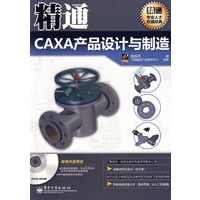 精通CAXA产品设计与制造(含DVD光盘1张)