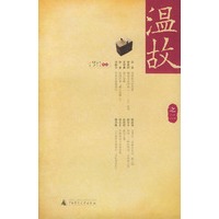 温故之二