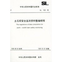 土石坝安全监测资料整编规程