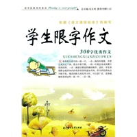 学生限字作文300字优秀作文