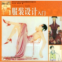 服装设计入门