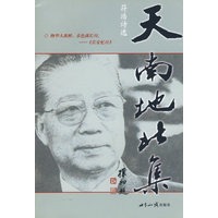 天南地北集——符浩诗选
