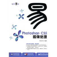 Photoshop CS5图像处理(含DVD光盘1张)(双色)