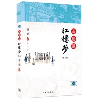 《蒋勋说红楼梦》第七辑