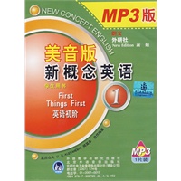 美音版新概念英语1学生用书：英语初级（MP3版）（MP3光盘）