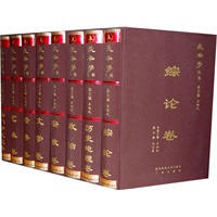 长安学丛书（共8卷）