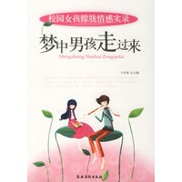 梦中男孩走过来