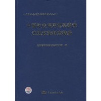 中国社会信用体系建设法规政策制度精编