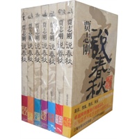 贾志刚说春秋（全七册）毛边书