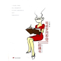 写给岁月和自己的情书