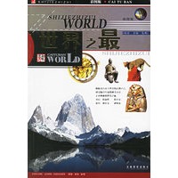 世界之最