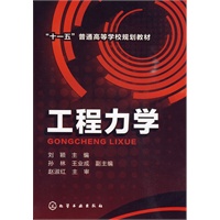工程力学(刘颖)